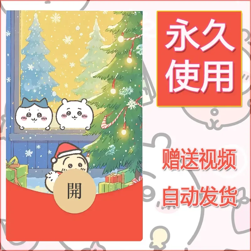 永久微信红包封面吉伊卡哇73