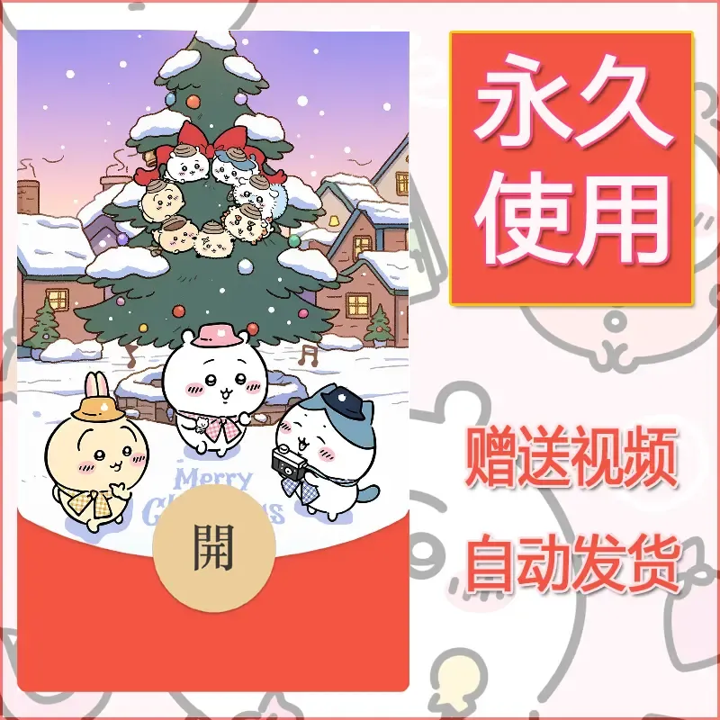 永久微信红包封面吉伊卡哇67 - 会优科技优惠价¥0.42