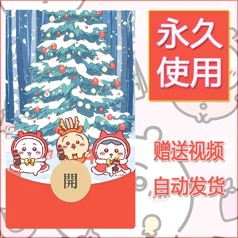 永久微信红包封面吉伊卡哇60 - 会优科技优惠价¥0.42