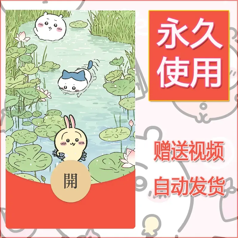 永久微信红包封面吉伊卡哇59