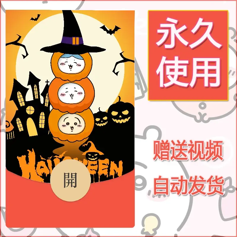 永久微信红包封面吉伊卡哇33 - 会优科技优惠价¥0.42
