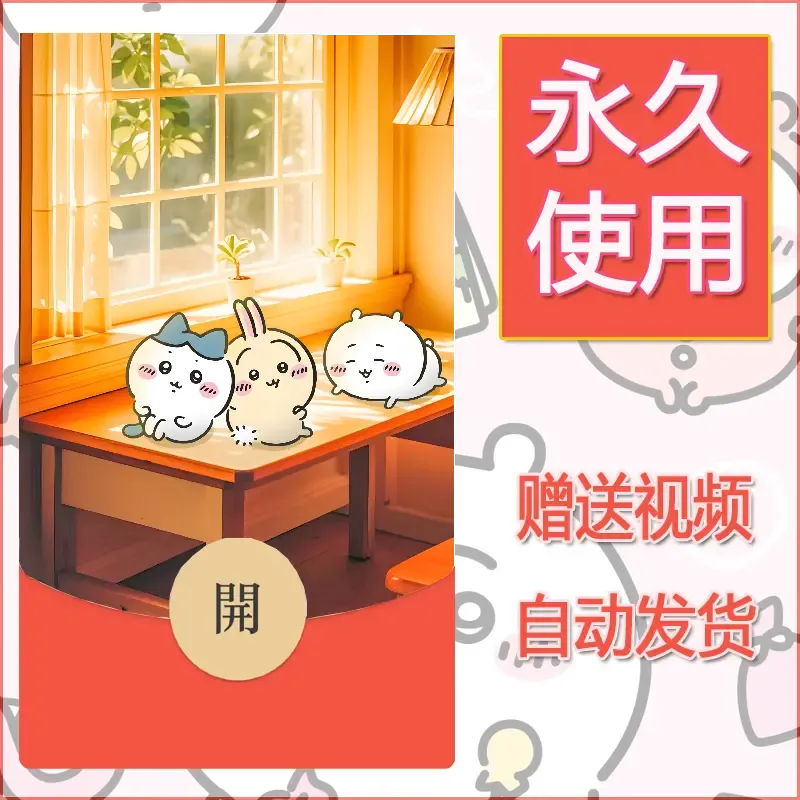 永久微信红包封面吉伊卡哇22 - 会优科技优惠价¥0.42