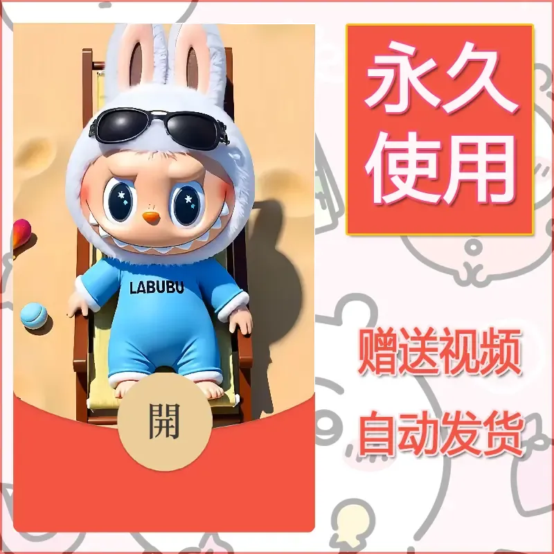永久微信红包封面拉布布037 - 会优科技优惠价¥0.42