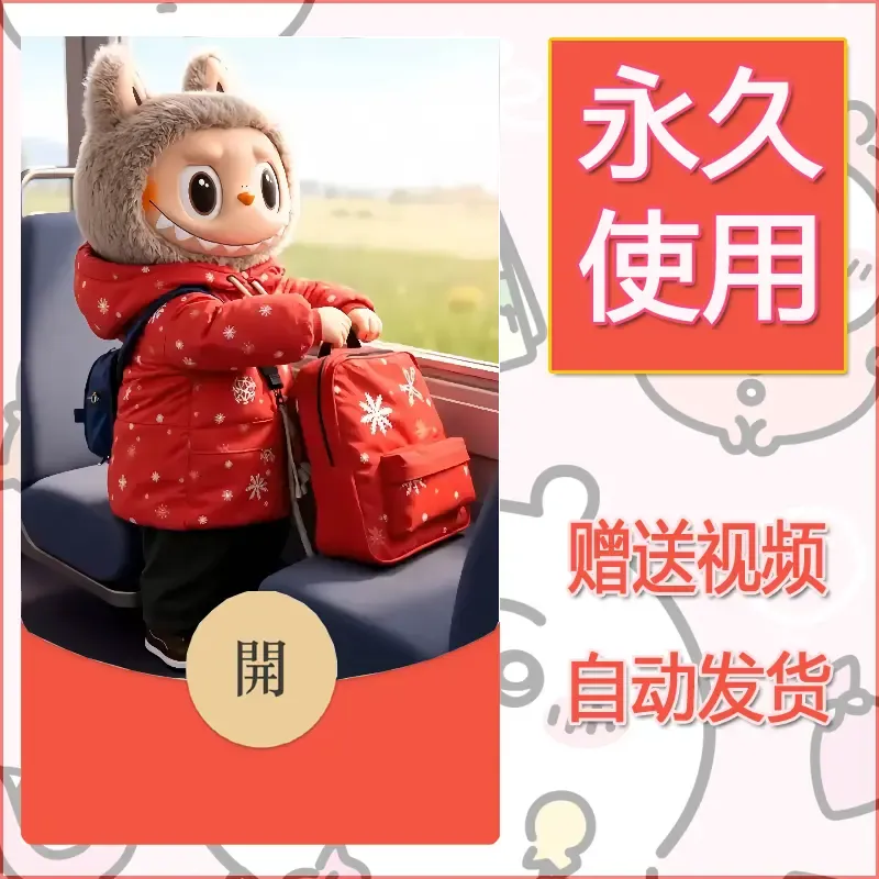 永久微信红包封面拉布布040 - 会优科技优惠价¥0.42