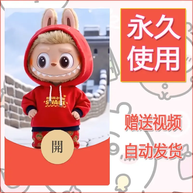 永久微信红包封面拉布布039 - ¥0.42