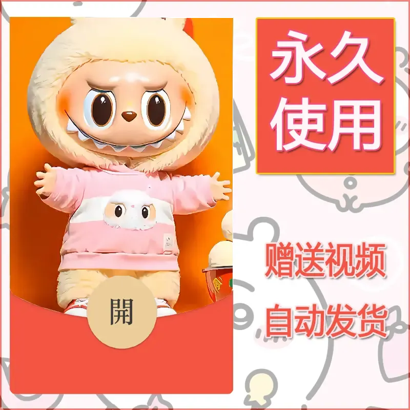 永久微信红包封面拉布布043 - 会优科技优惠价¥0.42