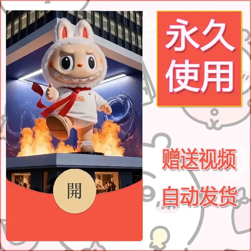 永久微信红包封面拉布布044 - ¥0.42