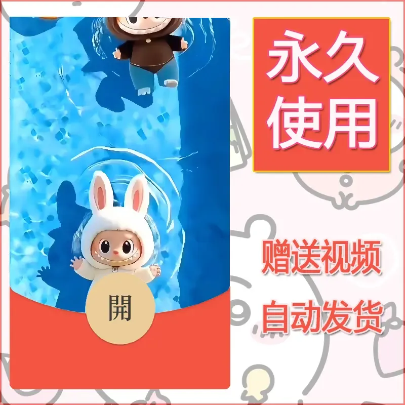 永久微信红包封面拉布布048 - 会优科技优惠价¥0.42
