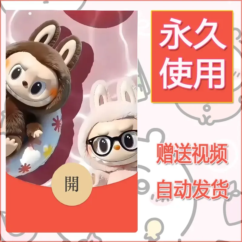 永久微信红包封面拉布布045 - 会优科技优惠价¥0.42