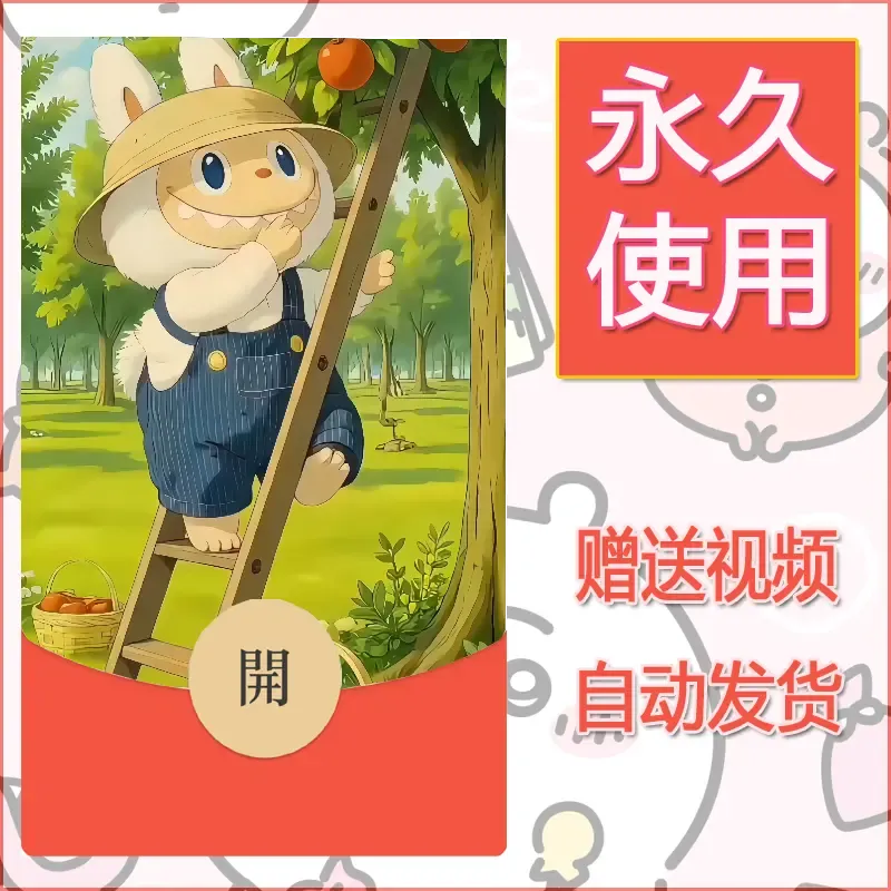 永久微信红包封面拉布布050 - 会优科技优惠价¥0.42