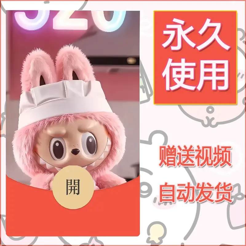 永久微信红包封面拉布布141 - 会优科技优惠价¥0.42