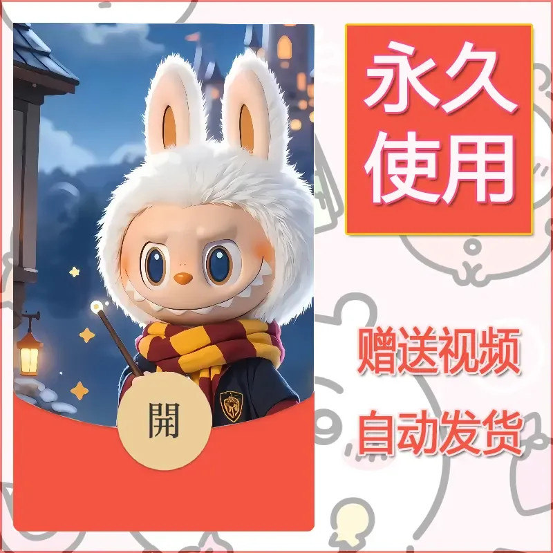 永久微信红包封面拉布布144