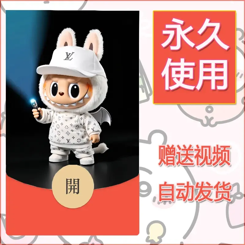 永久微信红包封面拉布布147 - 会优科技优惠价¥0.42