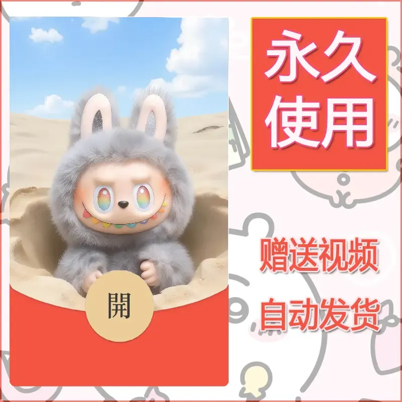 永久微信红包封面拉布布150 - 会优科技优惠价¥0.42
