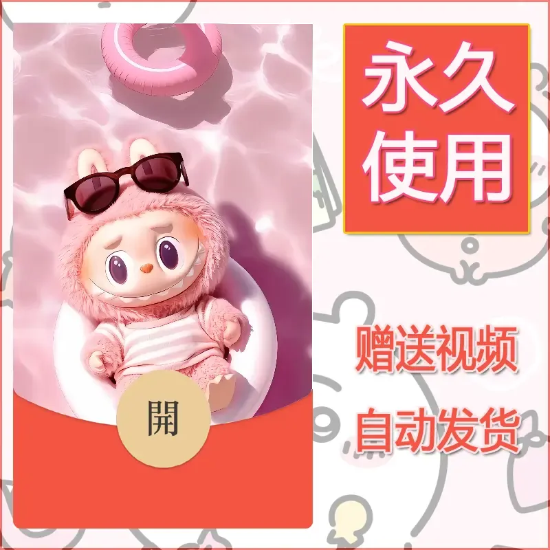 永久微信红包封面拉布布149 - 会优科技优惠价¥0.42