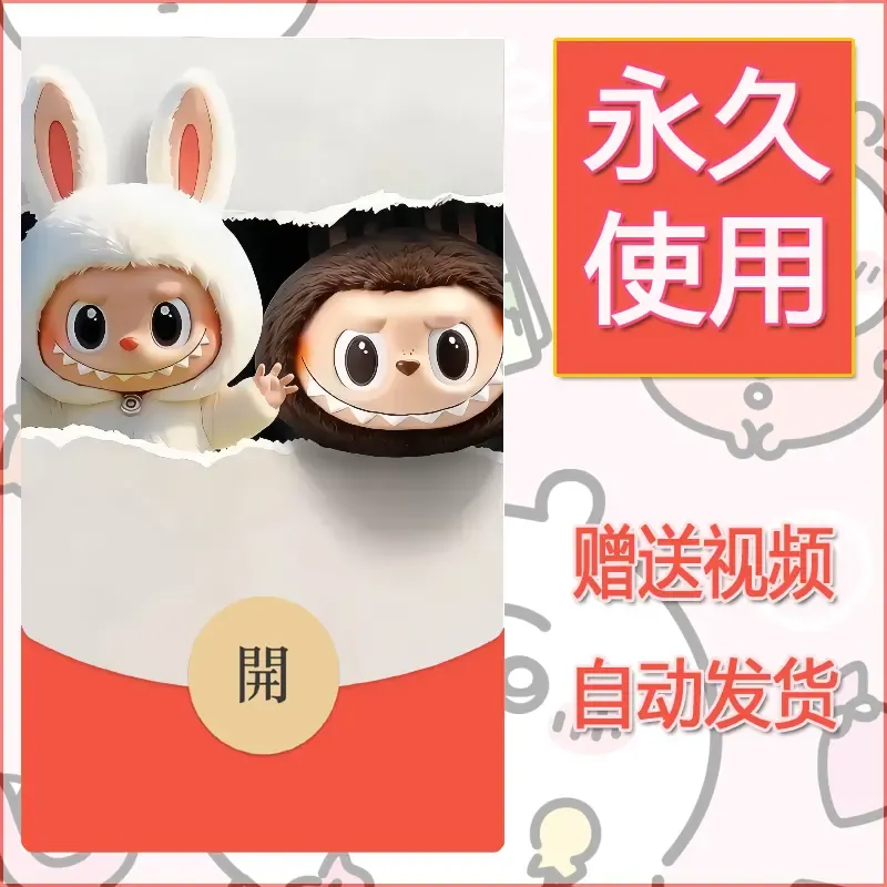 永久微信红包封面拉布布146 - 会优科技优惠价¥0.42