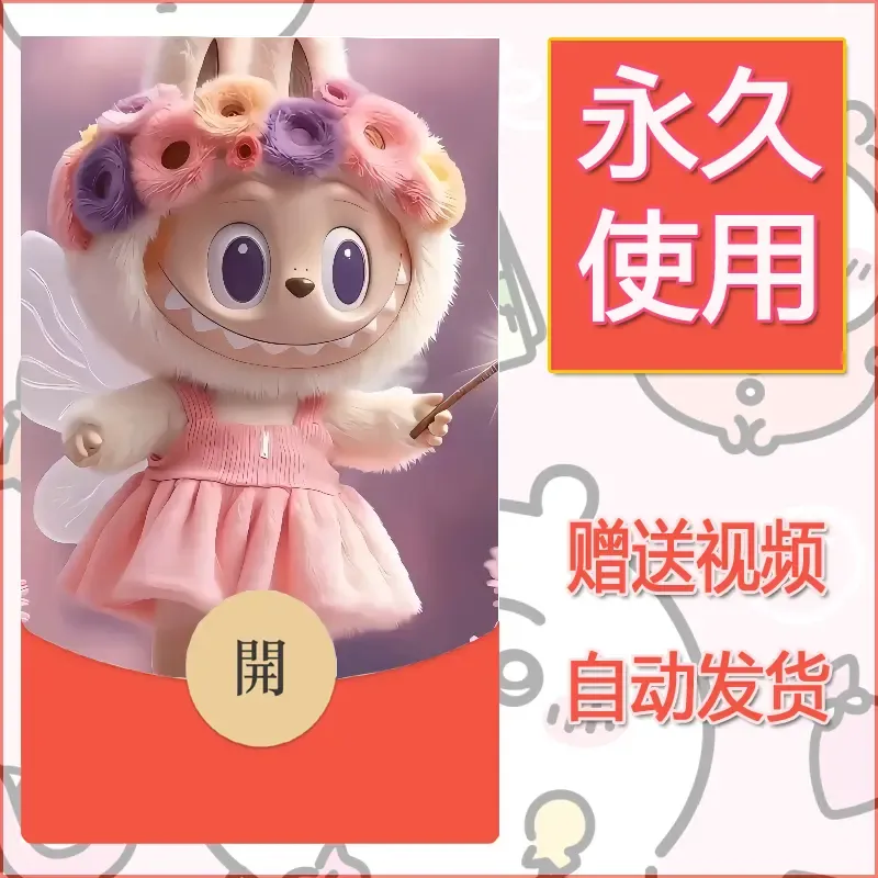 永久微信红包封面拉布布145 - 会优科技优惠价¥0.42
