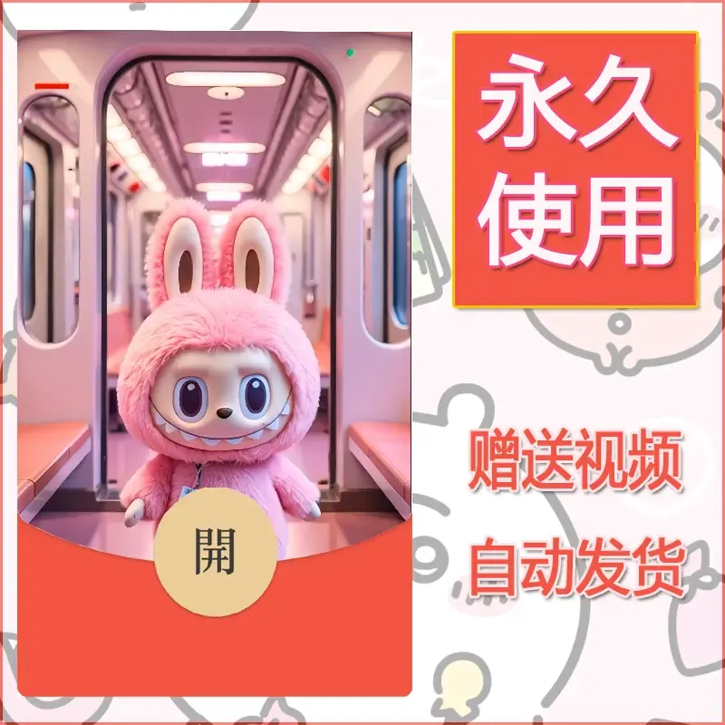 永久微信红包封面拉布布151 - 会优科技优惠价¥0.42