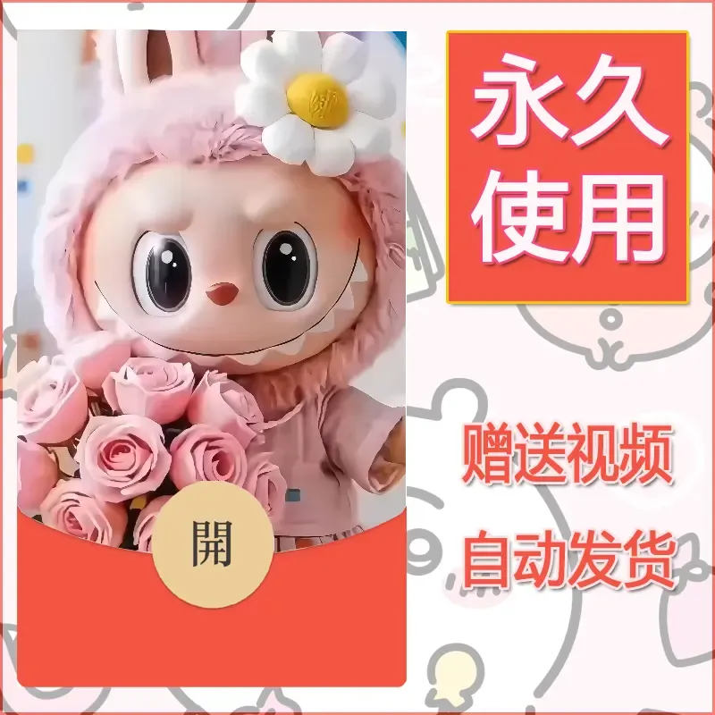 永久微信红包封面拉布布154 - 会优科技优惠价¥0.42