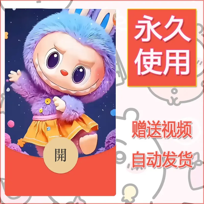 永久微信红包封面拉布布157