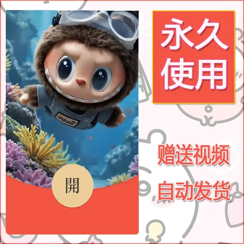 永久微信红包封面拉布布159 - 会优科技优惠价¥0.42