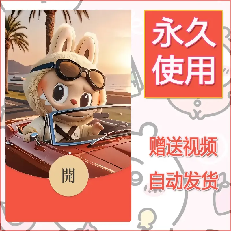 永久微信红包封面拉布布162 - ¥0.42