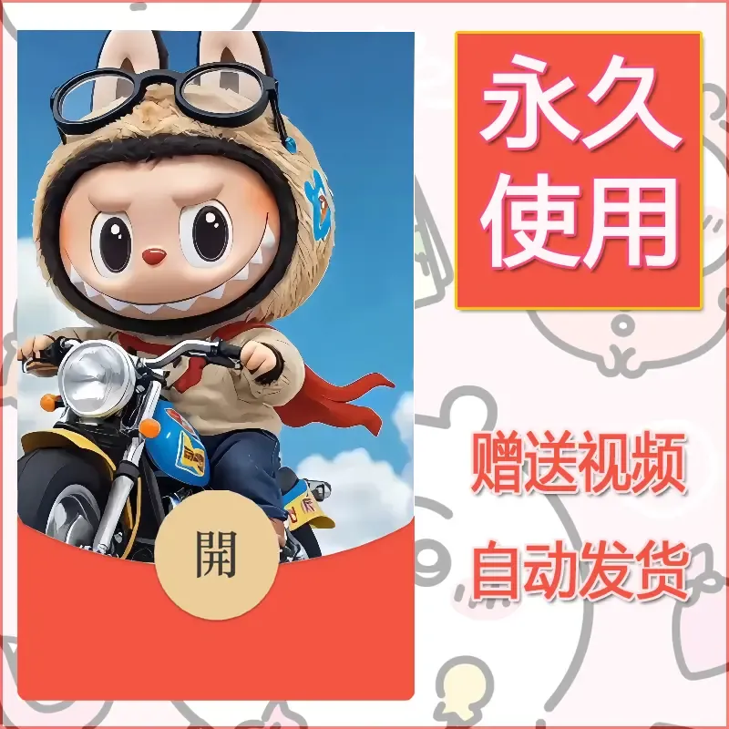 永久微信红包封面拉布布163 - 会优科技优惠价¥0.42