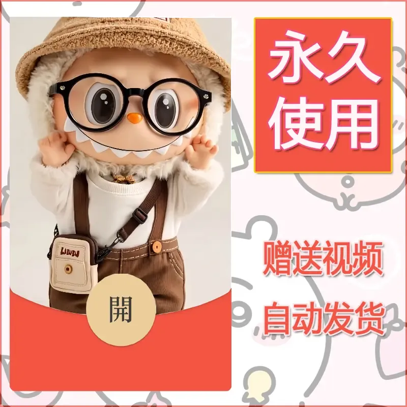 永久微信红包封面拉布布165 - 会优科技优惠价¥0.42