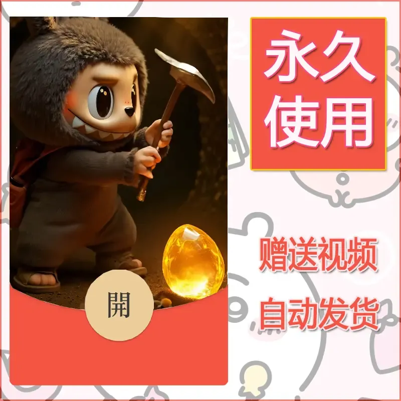 永久微信红包封面拉布布167 - 会优科技优惠价¥0.42