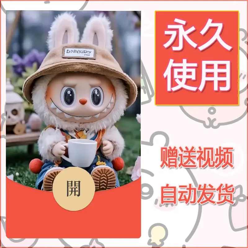 永久微信红包封面拉布布166 - 会优科技优惠价¥0.42