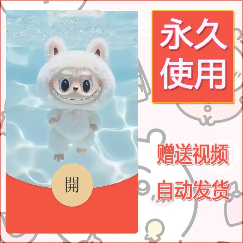 永久微信红包封面拉布布171 - 会优科技优惠价¥0.42