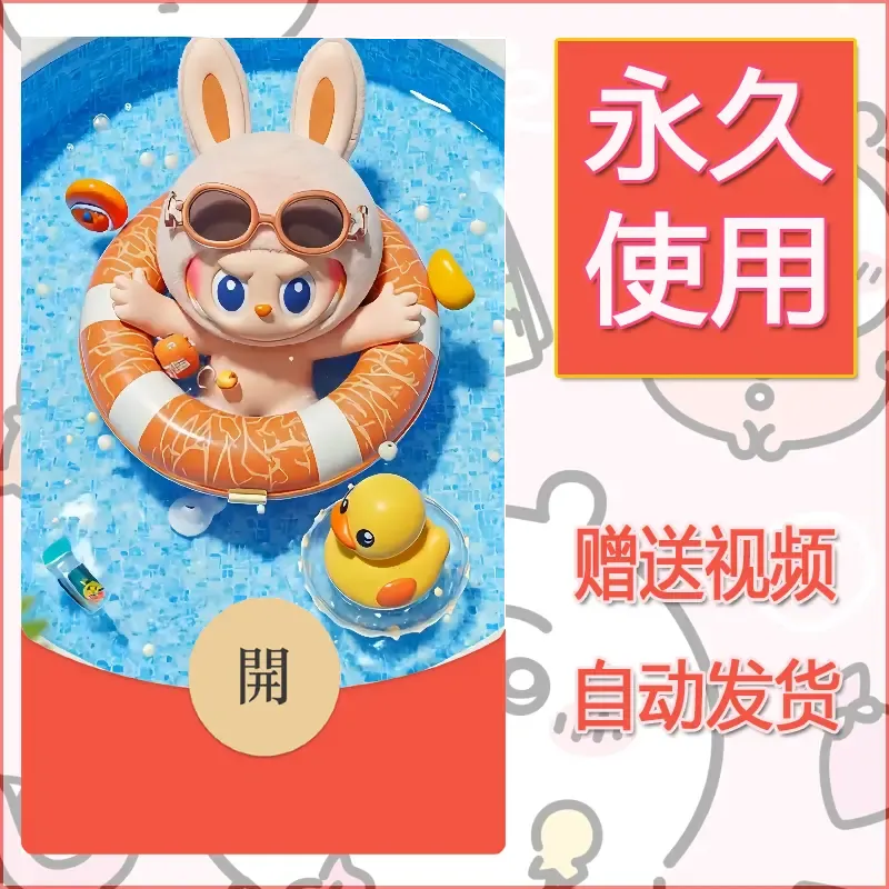 永久微信红包封面拉布布169 - 会优科技优惠价¥0.42