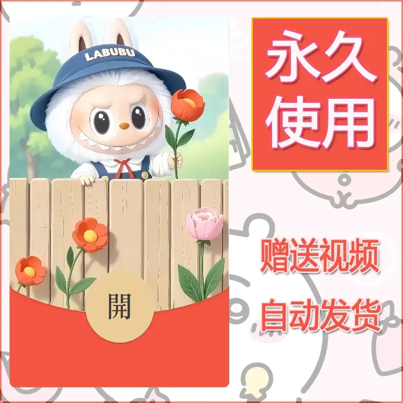 永久微信红包封面拉布布174 - 会优科技优惠价¥0.42