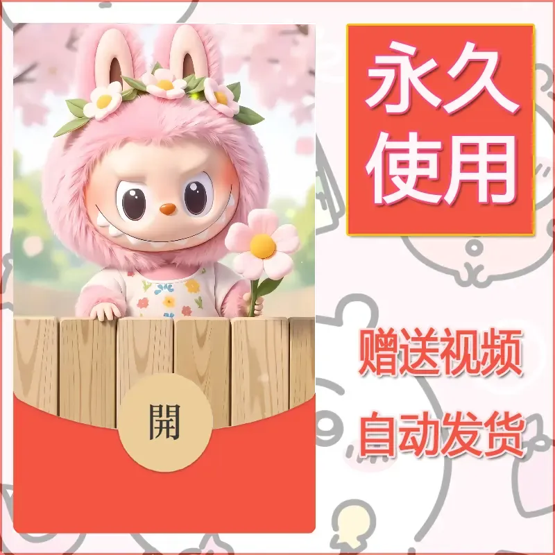 永久微信红包封面拉布布175 - 会优科技优惠价¥0.42