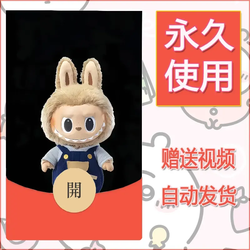 永久微信红包封面拉布布176 - 会优科技优惠价¥0.42