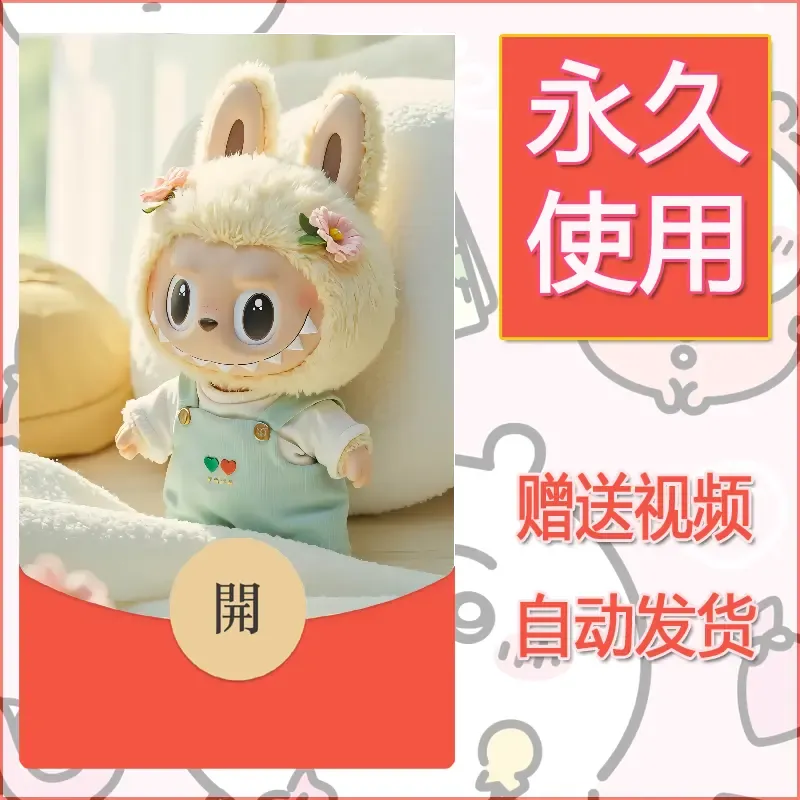 永久微信红包封面拉布布183 - 会优科技优惠价¥0.42
