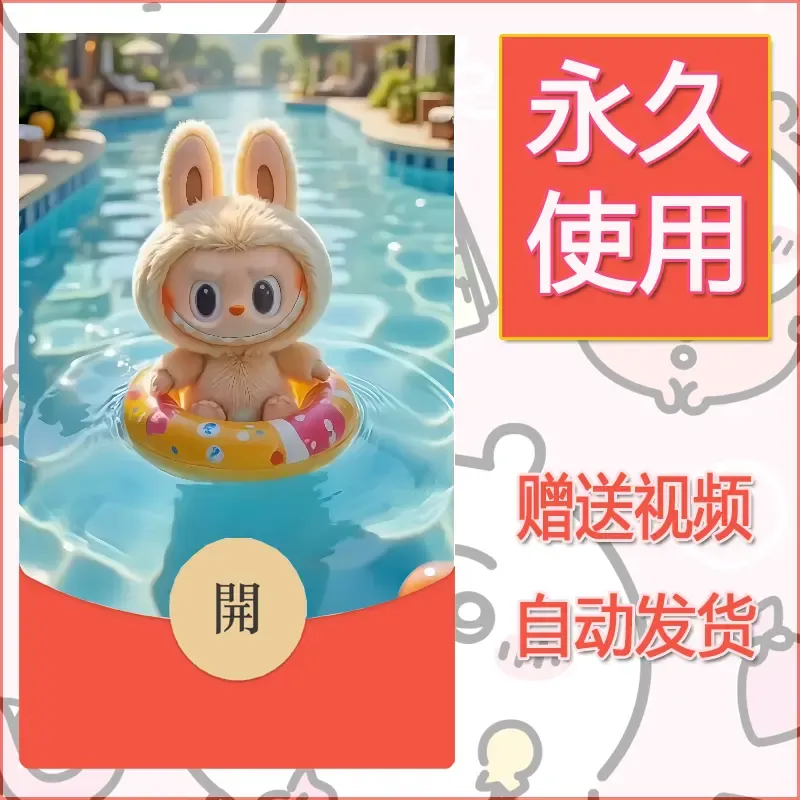 永久微信红包封面拉布布186 - 会优科技优惠价¥0.42