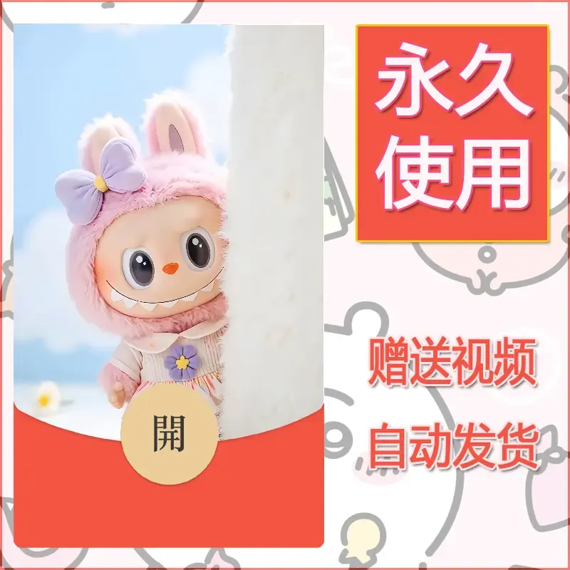 永久微信红包封面拉布布188 - 会优科技优惠价¥0.42