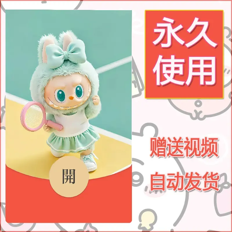 永久微信红包封面拉布布189 - 会优科技优惠价¥0.42