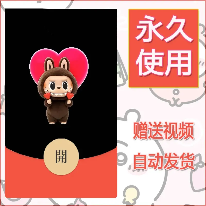 永久微信红包封面拉布布190