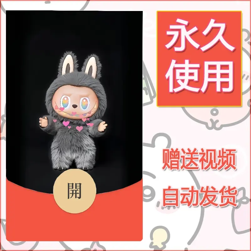 永久微信红包封面拉布布192 - 会优科技优惠价¥0.42