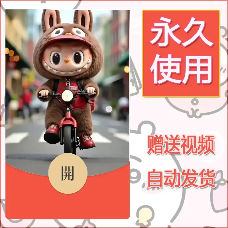 永久微信红包封面拉布布194 - ¥0.42