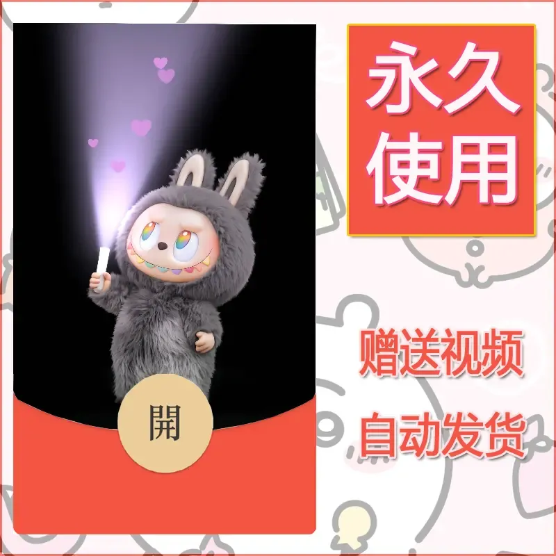 永久微信红包封面拉布布200 - 会优科技优惠价¥0.42