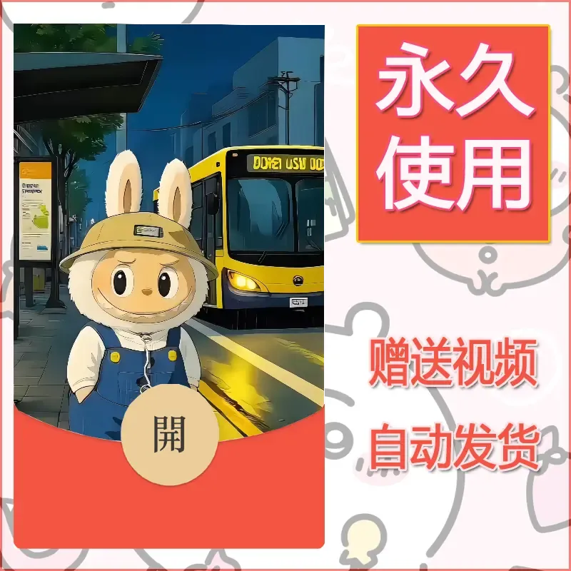 永久微信红包封面拉布布051 - 会优科技优惠价¥0.42