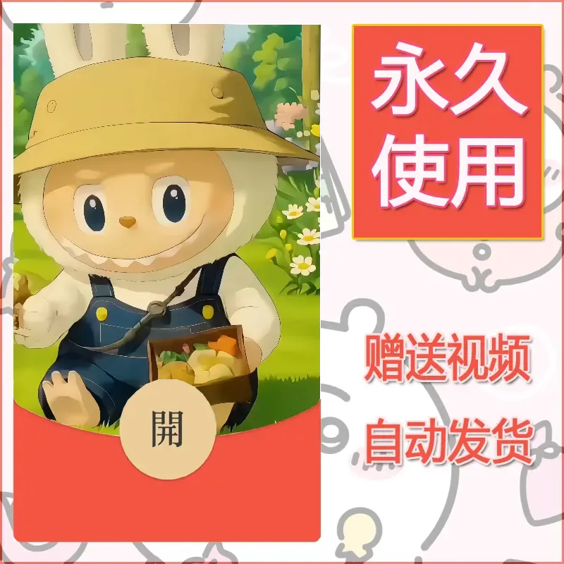 永久微信红包封面拉布布054