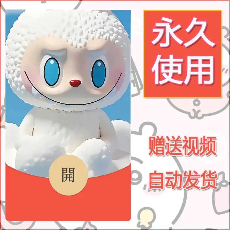 永久微信红包封面拉布布059 - 会优科技优惠价¥0.42