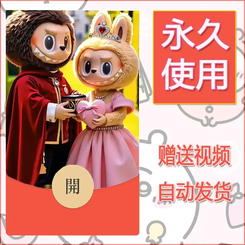 永久微信红包封面拉布布056 - 会优科技优惠价¥0.42