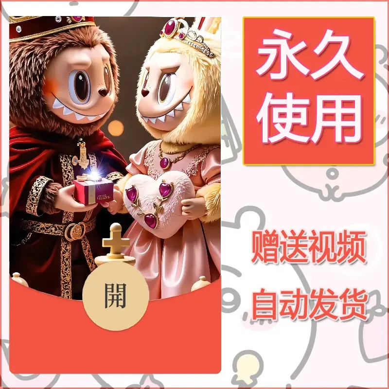 永久微信红包封面拉布布057 - 会优科技优惠价¥0.42
