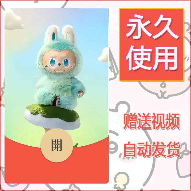 永久微信红包封面拉布布065 - ¥0.42