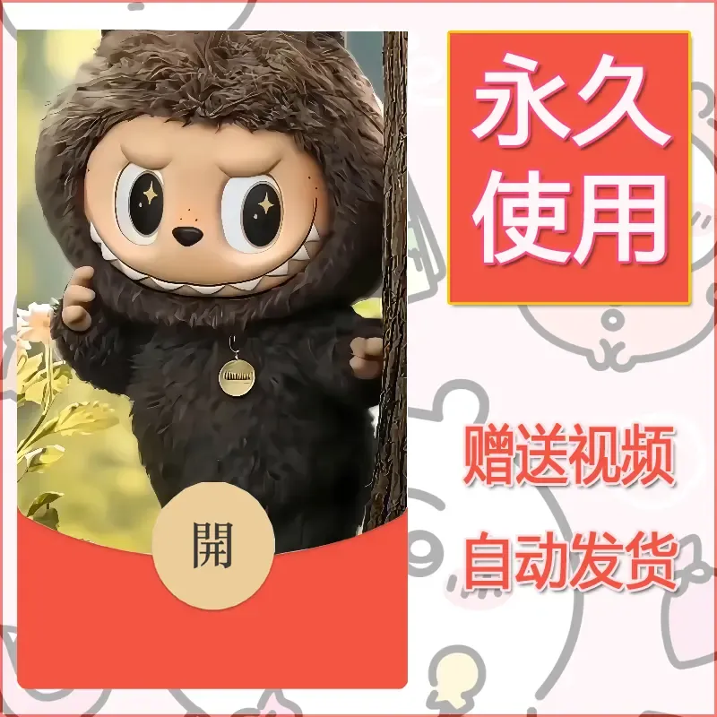 永久微信红包封面拉布布069 - 会优科技优惠价¥0.42